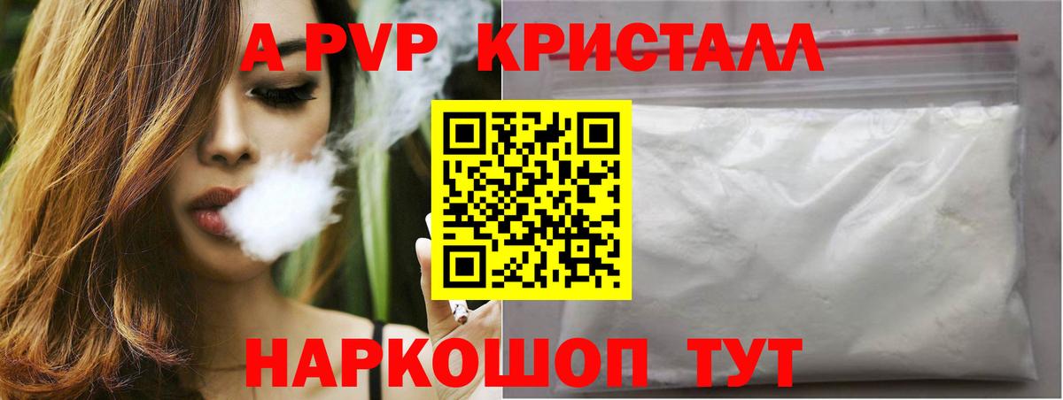 А ПВП кристаллы Пушкино