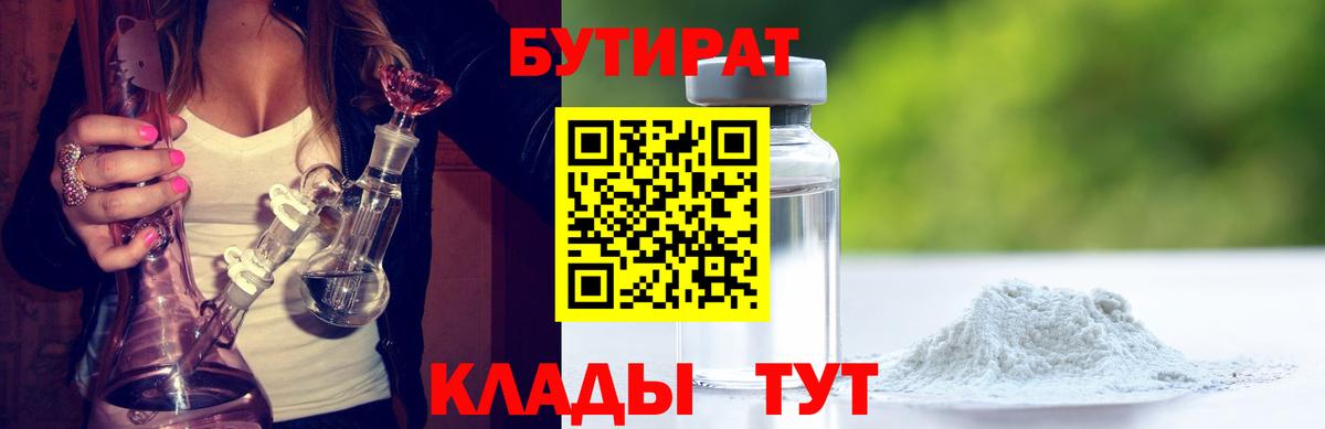 Бутират буратино  Бутират  Пушкино  Вход с VPN 