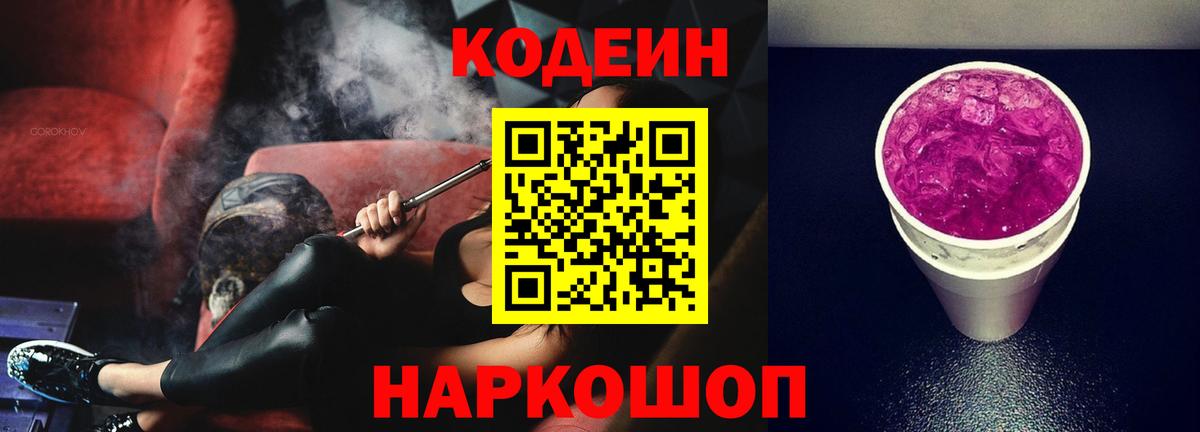 Пушкино  наркота  Вход с VPN  Codein Purple Drank 