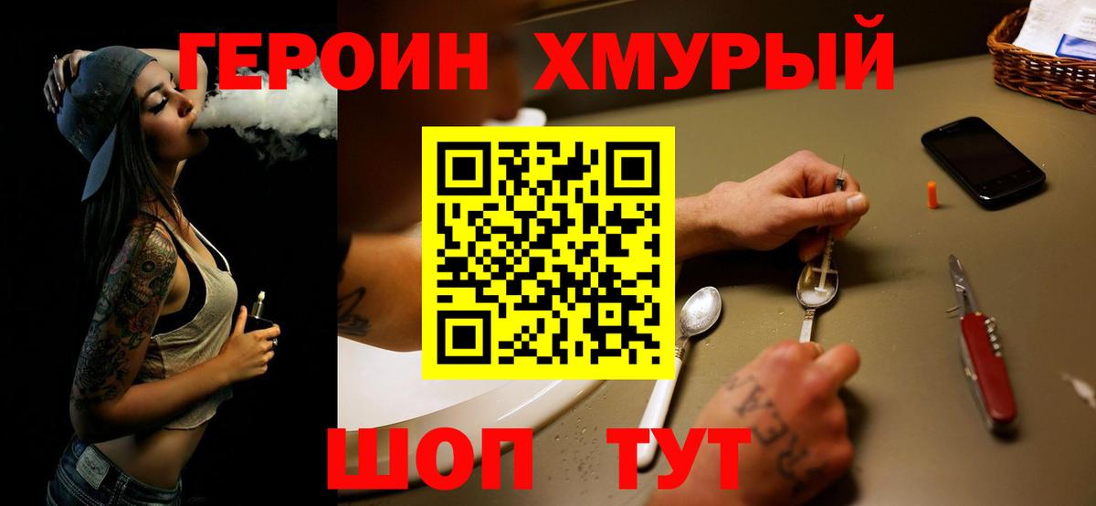 ГЕРОИН гречка Пушкино