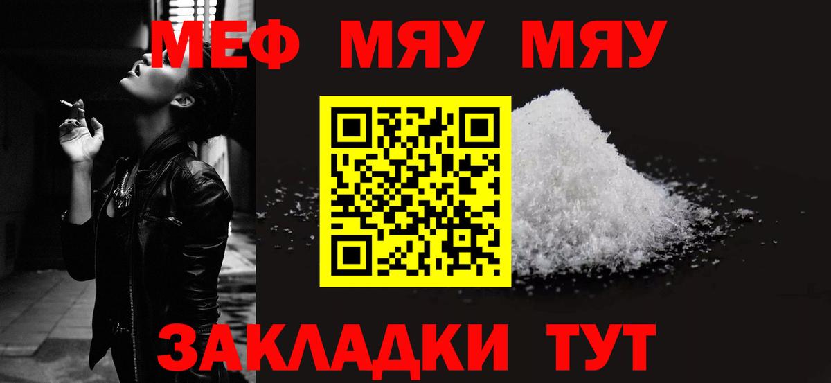 Мефедрон VHQ  МЕФ мяу мяу  Вход с VPN  Пушкино 