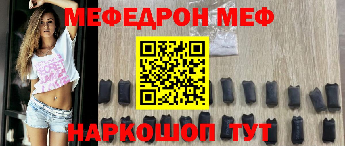 МЕФ кристаллы Пушкино