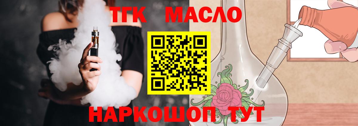 ТГК THC oil  Вход с VPN  Пушкино 